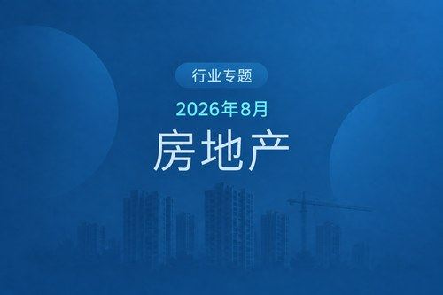房地产投资与新开工仍在两位数下滑：前8个月商品房销售额下降13.71%，新开工面积下降24.89%