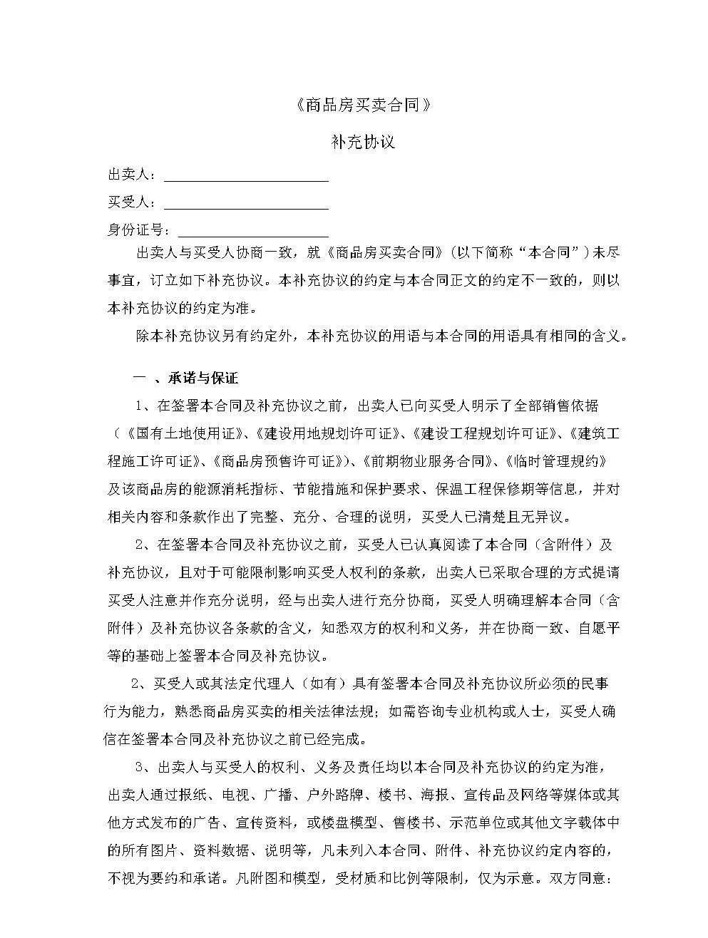 购房补充协议如何界定