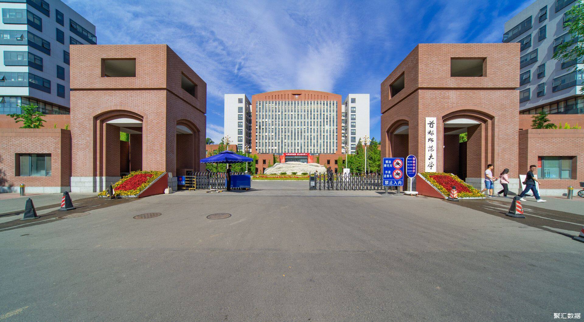 501321238_banner_首都师范大学（企业商用）