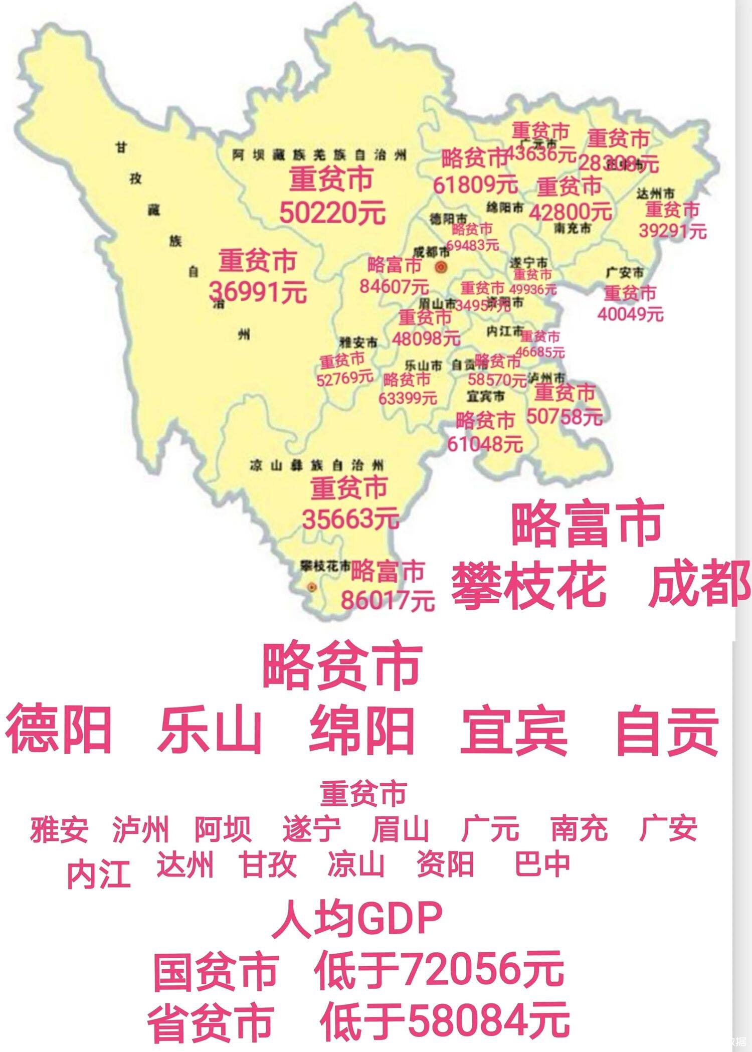 四川地图县城图片