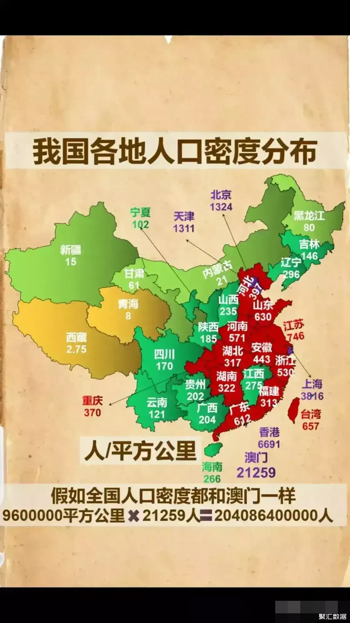 中国人口图图片